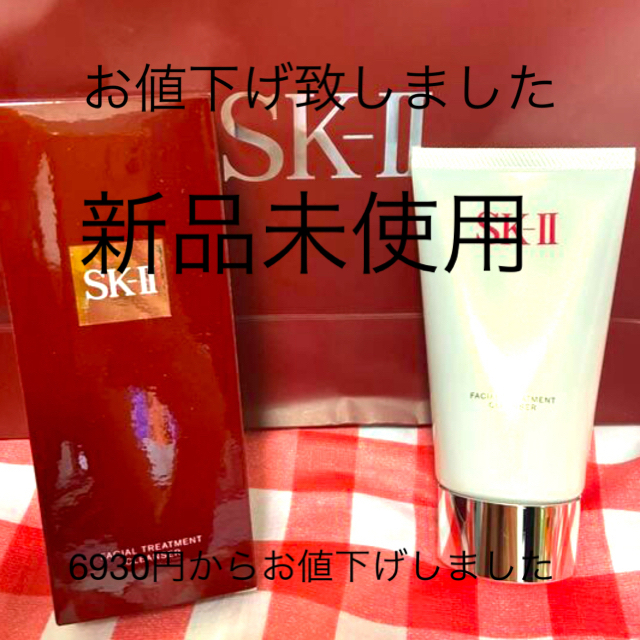 SK-II  フェイシャルトリートメントクレンザー洗顔料120g 新品未使用