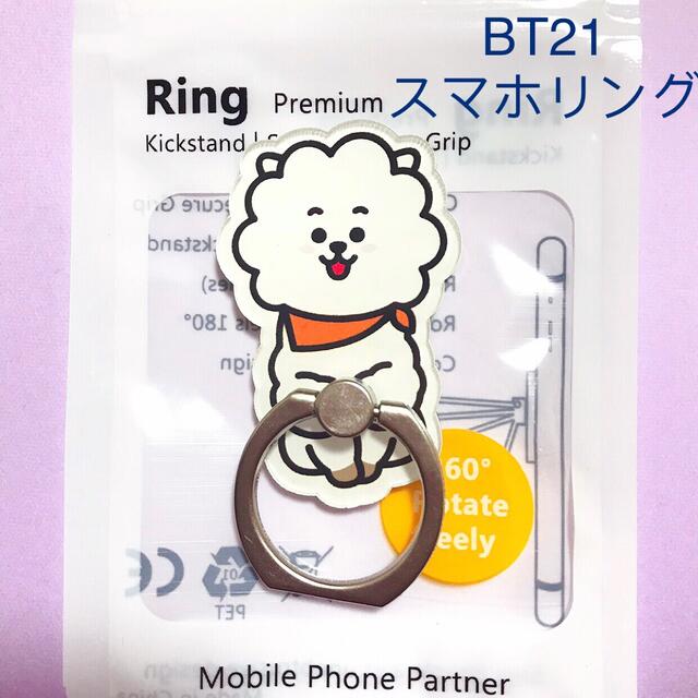 防弾少年団(BTS)(ボウダンショウネンダン)の【セール価格】BT21 RJ スマホリング　防弾少年団　ジン KーPOP BTS エンタメ/ホビーのおもちゃ/ぬいぐるみ(キャラクターグッズ)の商品写真