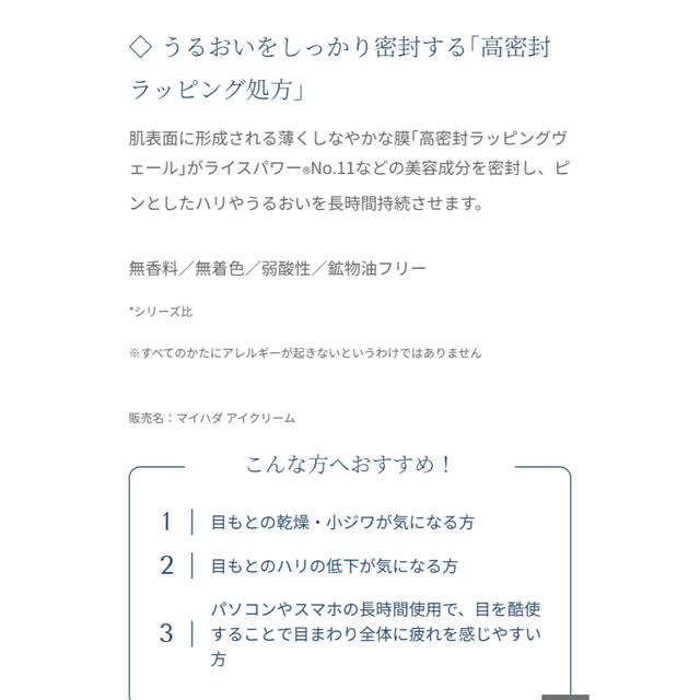 KOSE(コーセー)の米肌肌潤改善アイクリーム♪ コスメ/美容のスキンケア/基礎化粧品(アイケア/アイクリーム)の商品写真