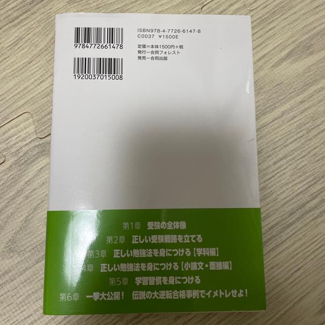 看護　専門学校看護大学に合格する方法　本 エンタメ/ホビーの本(語学/参考書)の商品写真