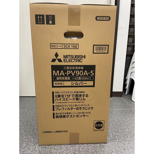 新品・未開封の三菱空気清浄機 3