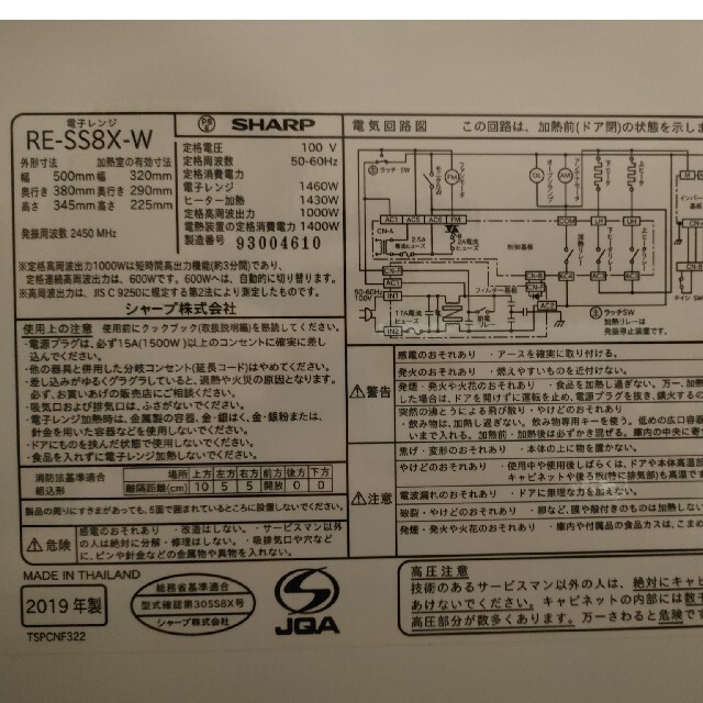SHARP製電子レンジRE-SS8X-W | hartwellspremium.com