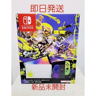 ニンテンドースイッチ(Nintendo Switch)のNintendo Switch（有機ELモデル）スプラトゥーン3エディション(家庭用ゲーム機本体)