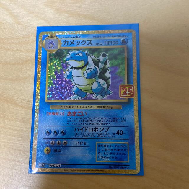 ポケモンカード　カメックス　25th エンタメ/ホビーのアニメグッズ(カード)の商品写真