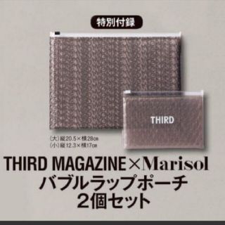 シュウエイシャ(集英社)のTHIRD MAGAZINE × Marisol バブルラップポーチ 2個セット(ポーチ)