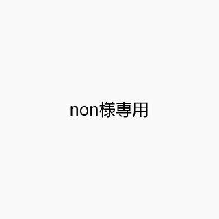 non様専用(型紙/パターン)