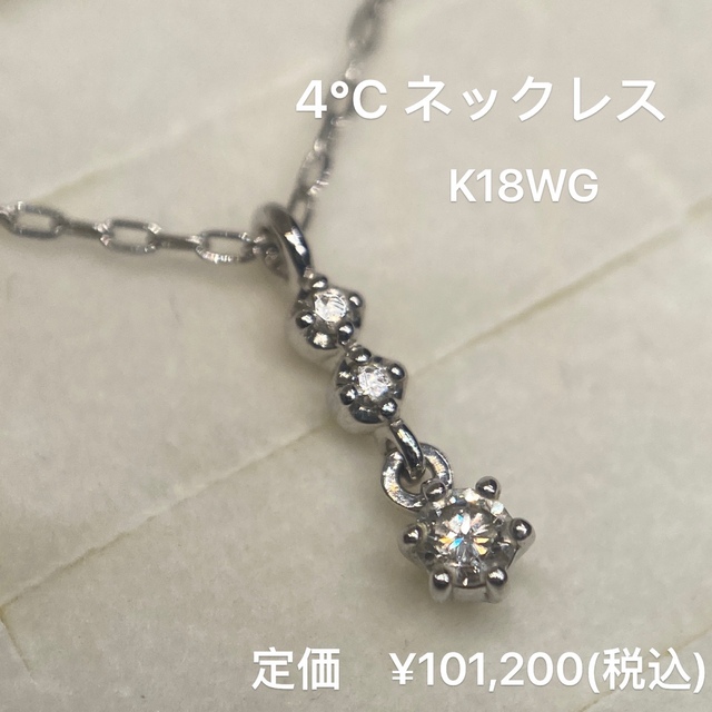 18金ホワイトゴールド石4℃ダイヤモンド　ネックレス　K18WG