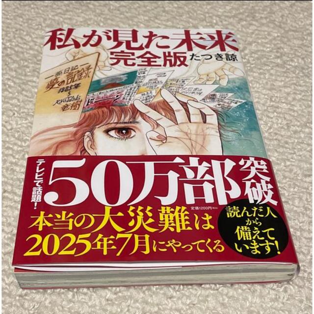 私が見た未来 完全版 エンタメ/ホビーの漫画(女性漫画)の商品写真