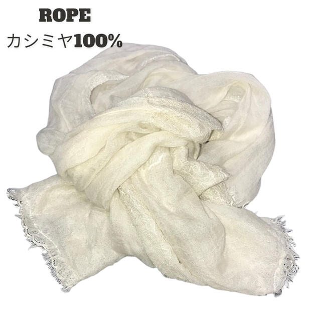 ROPE’(ロペ)のROPE ロペカシミヤ100%ストール レディースのファッション小物(ストール/パシュミナ)の商品写真