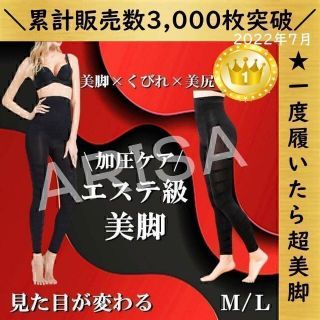 Lサイズ　着圧レギンス　加圧 補正下着 美脚 むくみ　骨盤矯正　美尻　タイツ(レギンス/スパッツ)