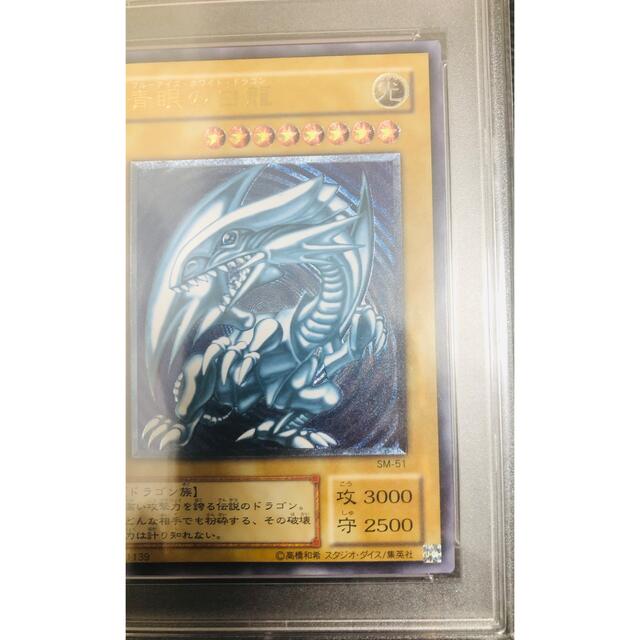 遊戯王(ユウギオウ)の【PSA9】青眼の白龍 レリーフ　濃厚青艶　SM-51 エンタメ/ホビーのトレーディングカード(シングルカード)の商品写真