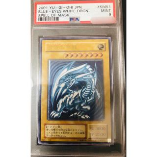 ユウギオウ(遊戯王)の【PSA9】青眼の白龍 レリーフ　濃厚青艶　SM-51(シングルカード)