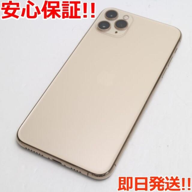 iPhone(アイフォーン)の美品 SIMフリー iPhone 11 Pro Max 256GB ゴールド  スマホ/家電/カメラのスマートフォン/携帯電話(スマートフォン本体)の商品写真