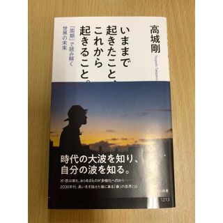 いままで起きたこと、これから起きること。 「周期」で読み解く世界の未来(その他)