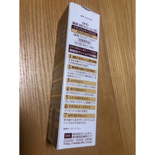 dhc 薬用 bbクリーム ge 02ナチュラルオークル 40g