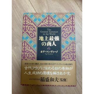 地上最強の商人(ビジネス/経済)