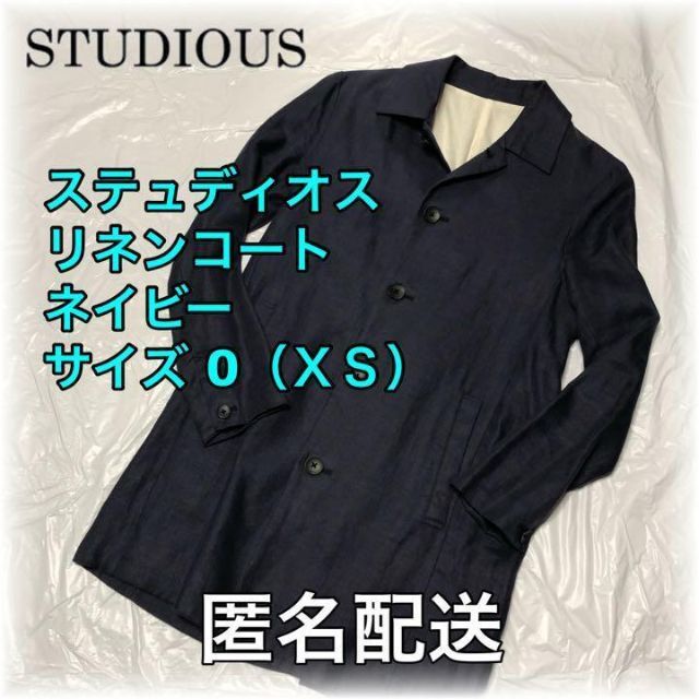 STUDIOUS(ステュディオス)のステュディオス リネンコート ネイビー サイズ0（S）日本製 匿名配送 ショート メンズのジャケット/アウター(ステンカラーコート)の商品写真