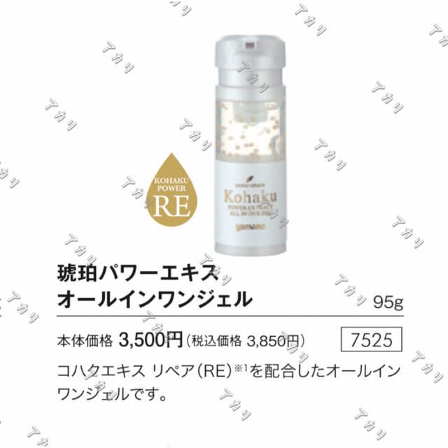 ヤマノ肌琥珀パワーエキスオールインワンジェル(95g) 5本セット 山野