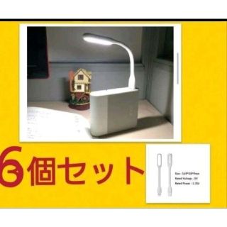 携帯に便利⭐フレキシブルミニusb ledライト　ホワイト６個セット(蛍光灯/電球)