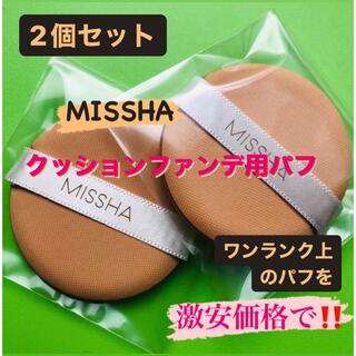 ミシャ(MISSHA)の2個セット‼️MISSHAミシャ　パフ　ファンデーション　クッションファンデ⭐︎(パフ・スポンジ)
