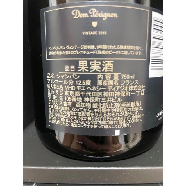 Dom Pérignon(ドンペリニヨン)のドンペリニヨン ヴィンテージ2010 食品/飲料/酒の酒(シャンパン/スパークリングワイン)の商品写真