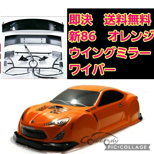 1/10　新86 橙　ボディ　　　ラジコン　ドリパケ　TT01 TT02　BRZ エンタメ/ホビーのおもちゃ/ぬいぐるみ(ホビーラジコン)の商品写真