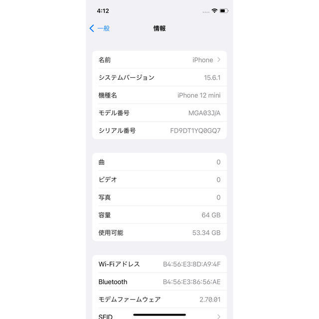 【美品】　iPhone12 mini 64GB ブラック　バッテリー99%