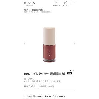 アールエムケー(RMK)の新品⭐︎RMK  ネイルラッカー　　限定色　EX-02 トローブオブモーブ(マニキュア)