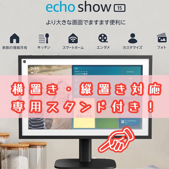 ECHO(エコー)の【専用スタンド付き】Echo Show15-15.6インチスマートディスプレイ スマホ/家電/カメラのPC/タブレット(タブレット)の商品写真