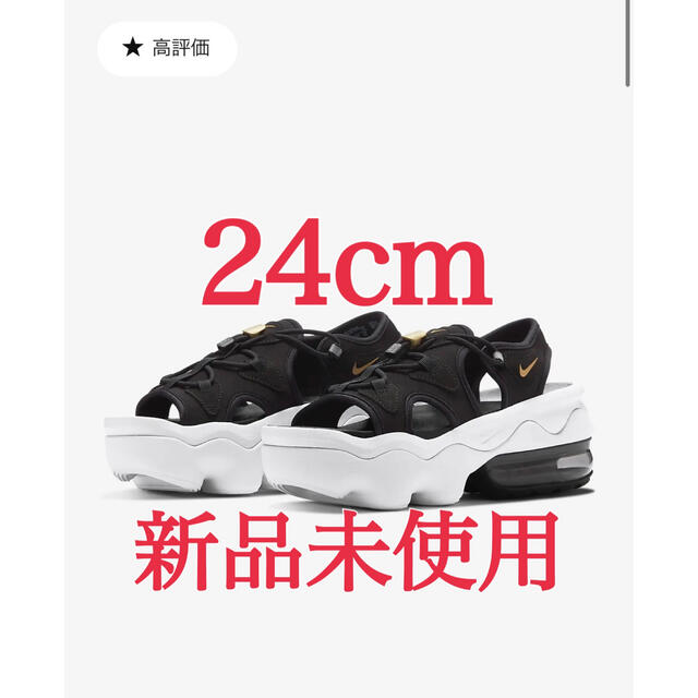 NIKE新品未使用ナイキ エアマックス ココ サンダル 24cm