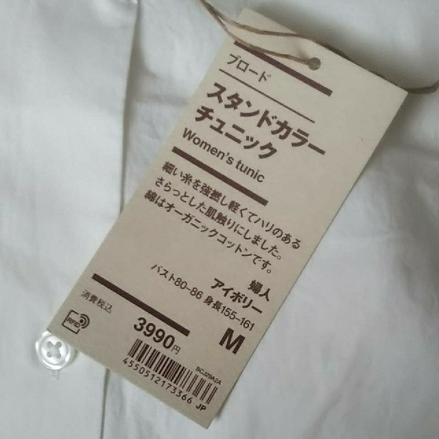 MUJI (無印良品)(ムジルシリョウヒン)の〓新品〓 無印良品ブロードスタンドカラーチュニック／Ｍ／アイボリー レディースのトップス(チュニック)の商品写真