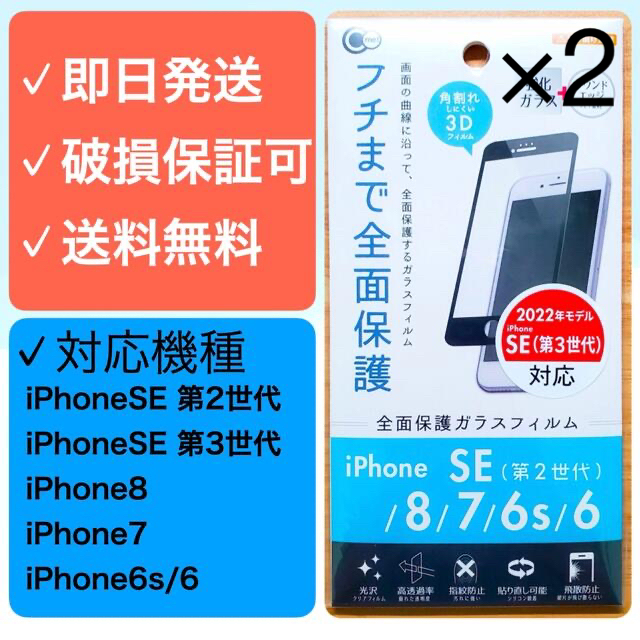 iPhone(アイフォーン)の【2枚】iPhone SE第2世代/8/7/6/6s 全面保護ガラスフィルム 黒 スマホ/家電/カメラのスマホアクセサリー(保護フィルム)の商品写真