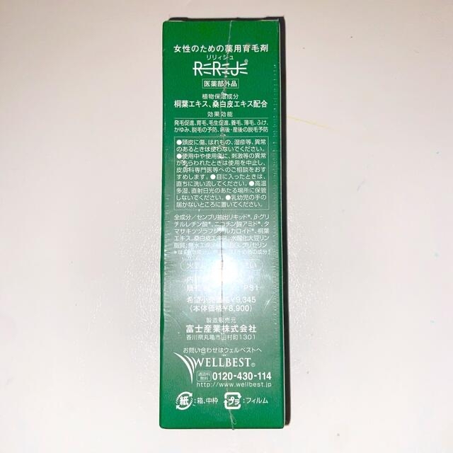 【ウェルベスト】薬用リリィジュ150mL (約2ヵ月分) 4