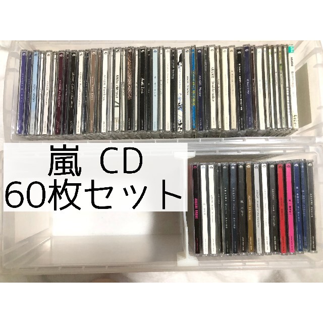 嵐　初回限定版 CDセット