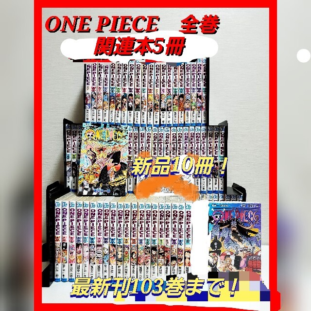 尾田栄一郎ONE PIECE　ワンピース　漫画　全巻セット　尾田栄一郎　良品