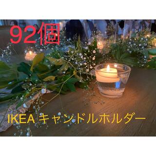 イケア(IKEA)のIKEA キャンドルホルダー　92個　GALEJ ガレイ(アロマ/キャンドル)