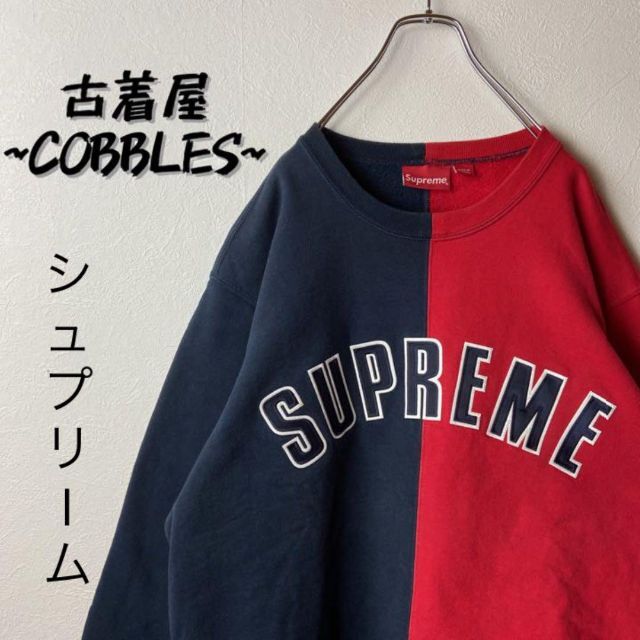 流行 Supreme 古着 アーチロゴ ツートン 刺繍 Lスウェット. 【即完売品