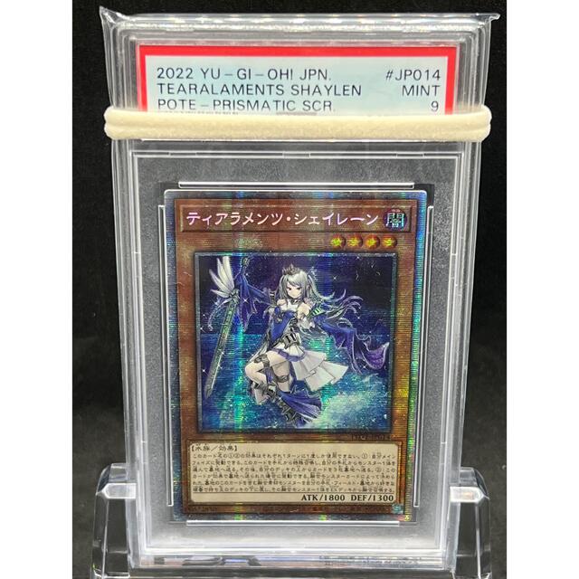 PSA9アジア】【超美品 5つ目】遊戯王 ティアラメンツシェイレーン