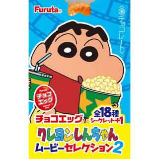 フルタセイカ(フルタ製菓)のクレヨンしんちゃんチョコエッグ(キャラクターグッズ)