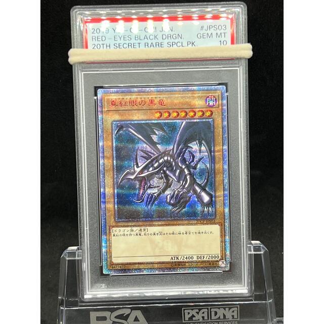 2023年製 新品】 遊戯王 - 【PSA10】遊戯王 真紅眼の黒竜 シークレット