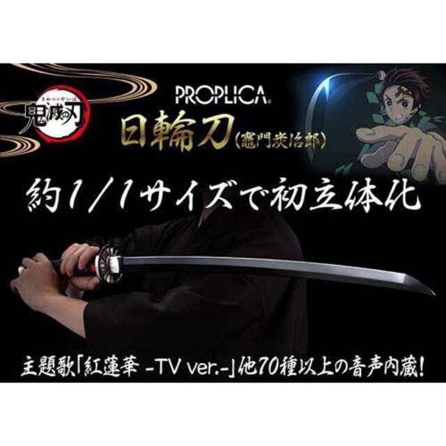 4本セット鬼滅の刃 PROPLICA 日輪刀