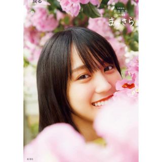 ノギザカフォーティーシックス(乃木坂46)の乃木坂４６賀喜遥香１ｓｔ写真集　まっさら(アート/エンタメ)