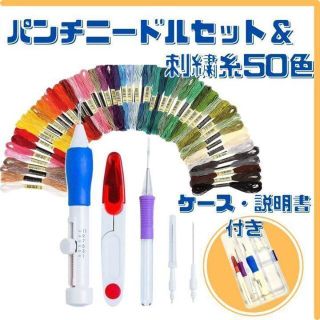 パンチニードル 刺繍糸 50色 刺繍 ししゅう 簡単 手芸 ハンドメイド(その他)
