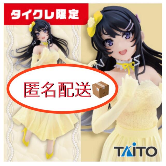 【タイクレ限定】青春ブタ野郎フィギュア桜島麻依（黄色パーティードレスver） エンタメ/ホビーのフィギュア(アニメ/ゲーム)の商品写真