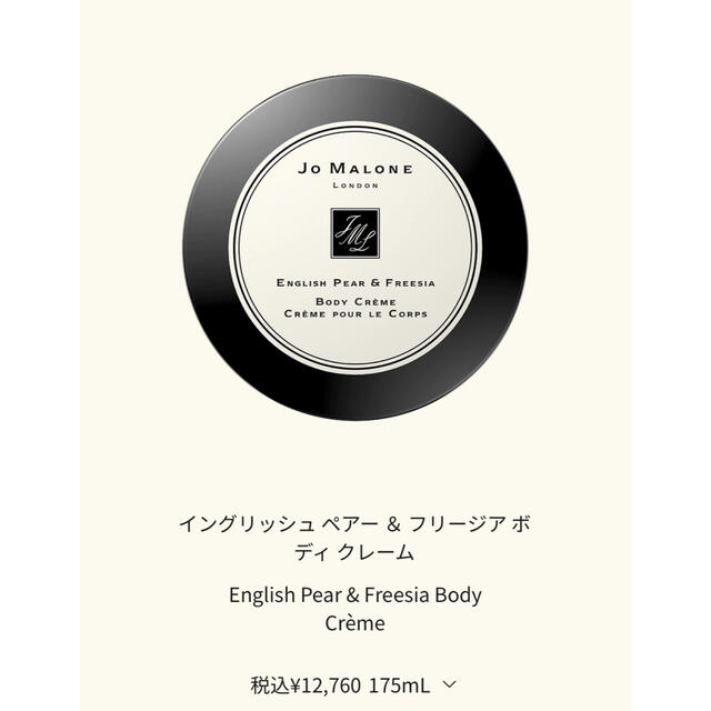 jo malone ボディクリーム