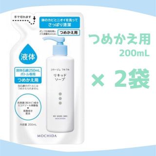 コラージュフルフル(コラージュフルフル)の【2袋】コラージュフルフル 液体石鹸 つめかえ用(200ml)×2袋(ボディソープ/石鹸)