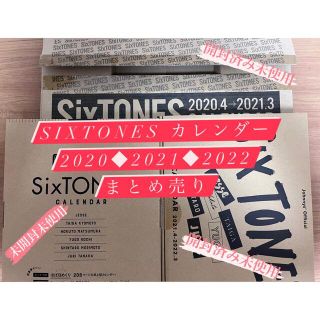 SixTONES カレンダー 2020,2021セット