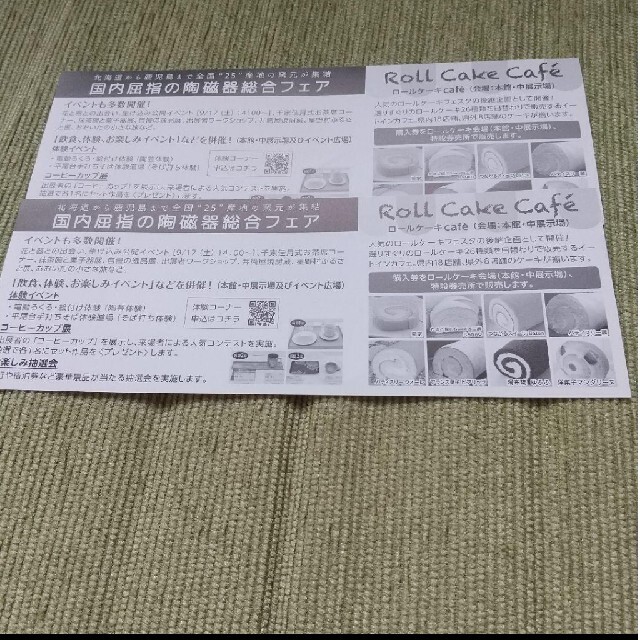 西日本陶磁器フェスタ無料招待券2枚 チケットのイベント(その他)の商品写真