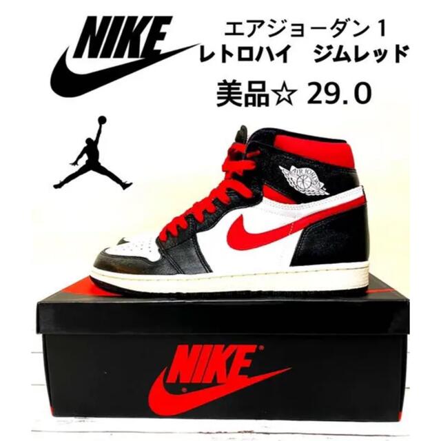 NIKE AIR JODAN1 エアジョーダン1 レトロ ハイ og ジムレッド