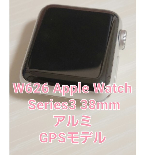 Apple Watch(アップルウォッチ)のSeries3 38mm アルミ GPSモデル スマホ/家電/カメラのスマートフォン/携帯電話(その他)の商品写真